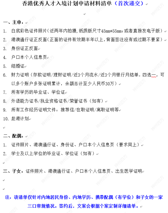 中国香港优秀人才入境计划 - 香港优才 高端人才赴港最佳通道插图1 中国香港优秀人才入境计划 - 香港优才 高端人才赴港最佳通道-神州四方移民