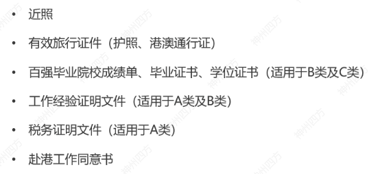 中国香港高端人才通行证计划 - 快速获批、全家移民、顶尖人才永居插图 中国香港高端人才通行证计划 - 快速获批、全家移民、顶尖人才永居-神州四方移民