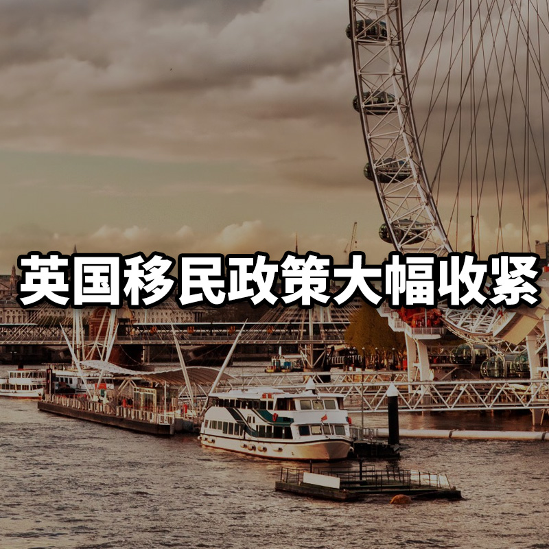 2025英国移民政策大幅收紧:工作签证和留学新规 技术移民和毕业生签证门槛全面提高插图 2025英国移民政策大幅收紧:工作签证和留学新规 技术移民和毕业生签证门槛全面提高-神州四方移民