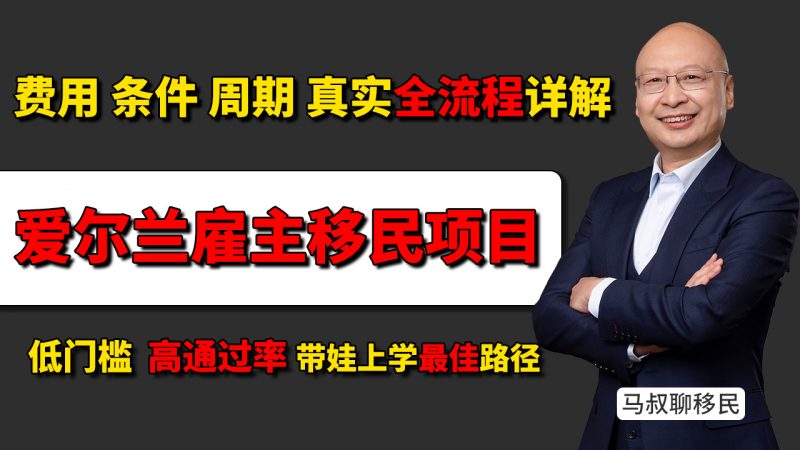 2025爱尔兰关键岗位雇主移民真实全流程揭秘!低门槛+高通过率+带娃上学最佳路径?费用/条件/周期详解 三个月登陆欧洲,零语言门槛?值不值靠谱吗插图 2025爱尔兰关键岗位雇主移民真实全流程揭秘!低门槛+高通过率+带娃上学最佳路径?费用/条件/周期详解 三个月登陆欧洲,零语言门槛?值不值靠谱吗-神州四方移民