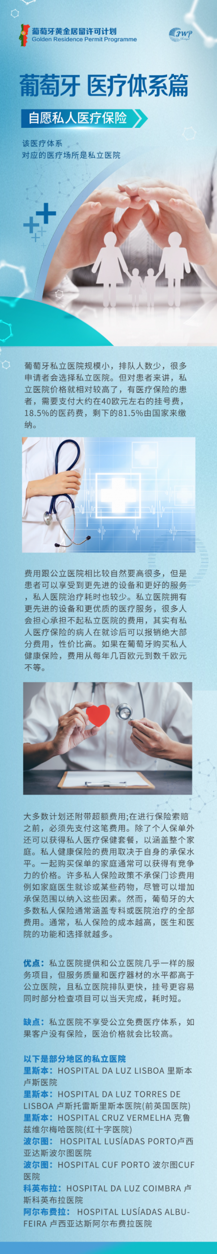 2025葡萄牙国家优势全汇总包含:护照含金量 申根自由通行、教育医疗、生活成本优势-移民政策、家庭团聚、社会福利插图4 2025葡萄牙国家优势全汇总包含:护照含金量 申根自由通行、教育医疗、生活成本优势-移民政策、家庭团聚、社会福利-神州四方移民