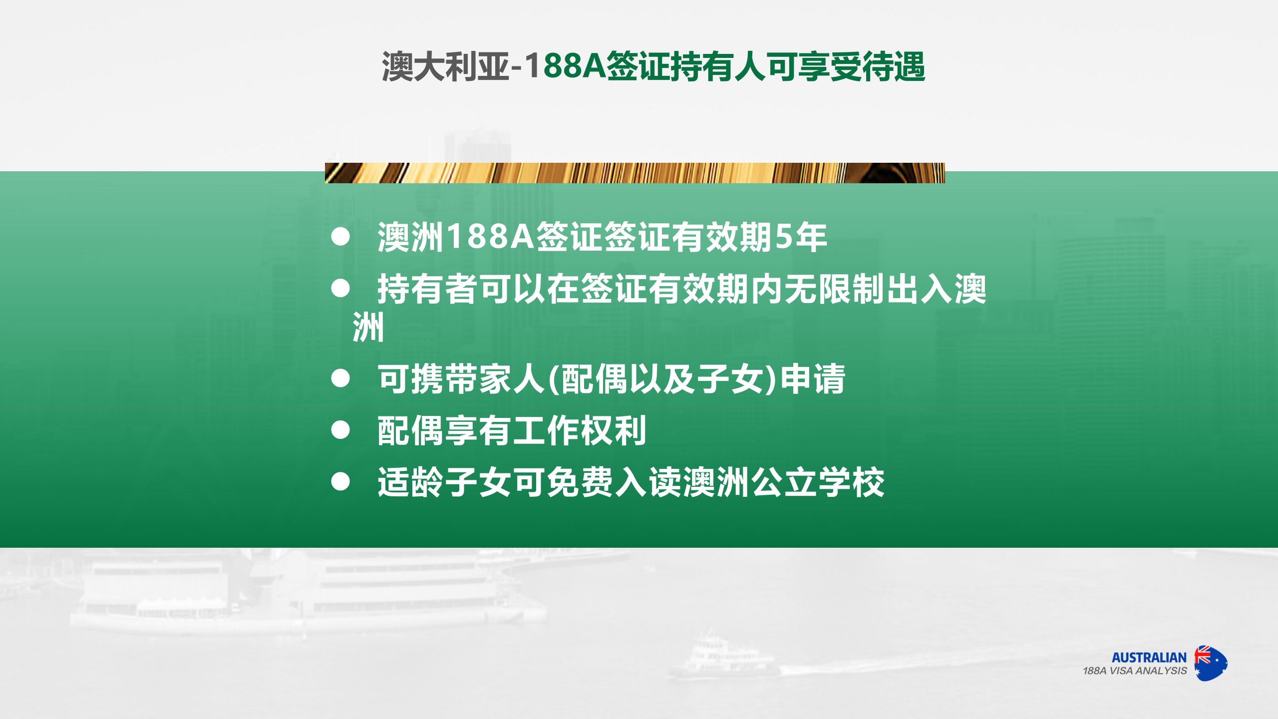 澳洲188A企业股东类别商业移民签证项目_适合中小企业家的移民方案插图 澳洲188A企业股东类别商业移民签证项目_适合中小企业家的移民方案-神州四方移民