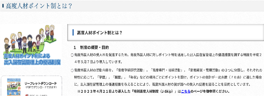 日本创业移民项目 高级人才签证 移民日本_2-3年拿永居绿卡_高级人才签证比经营签更快、更稳插图 日本创业移民项目 高级人才签证 移民日本_2-3年拿永居绿卡_高级人才签证比经营签更快、更稳-神州四方移民