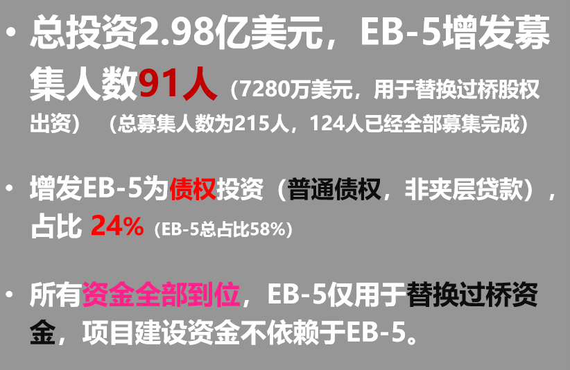 美国EB5投资移民 松州5号 HYBAR供电配套项目增发 - 美国永久居留绿卡首选 海霸钢厂乡村项目免排期插图45 美国EB5投资移民 松州5号 HYBAR供电配套项目增发 - 美国永久居留绿卡首选 海霸钢厂乡村项目免排期-神州四方移民