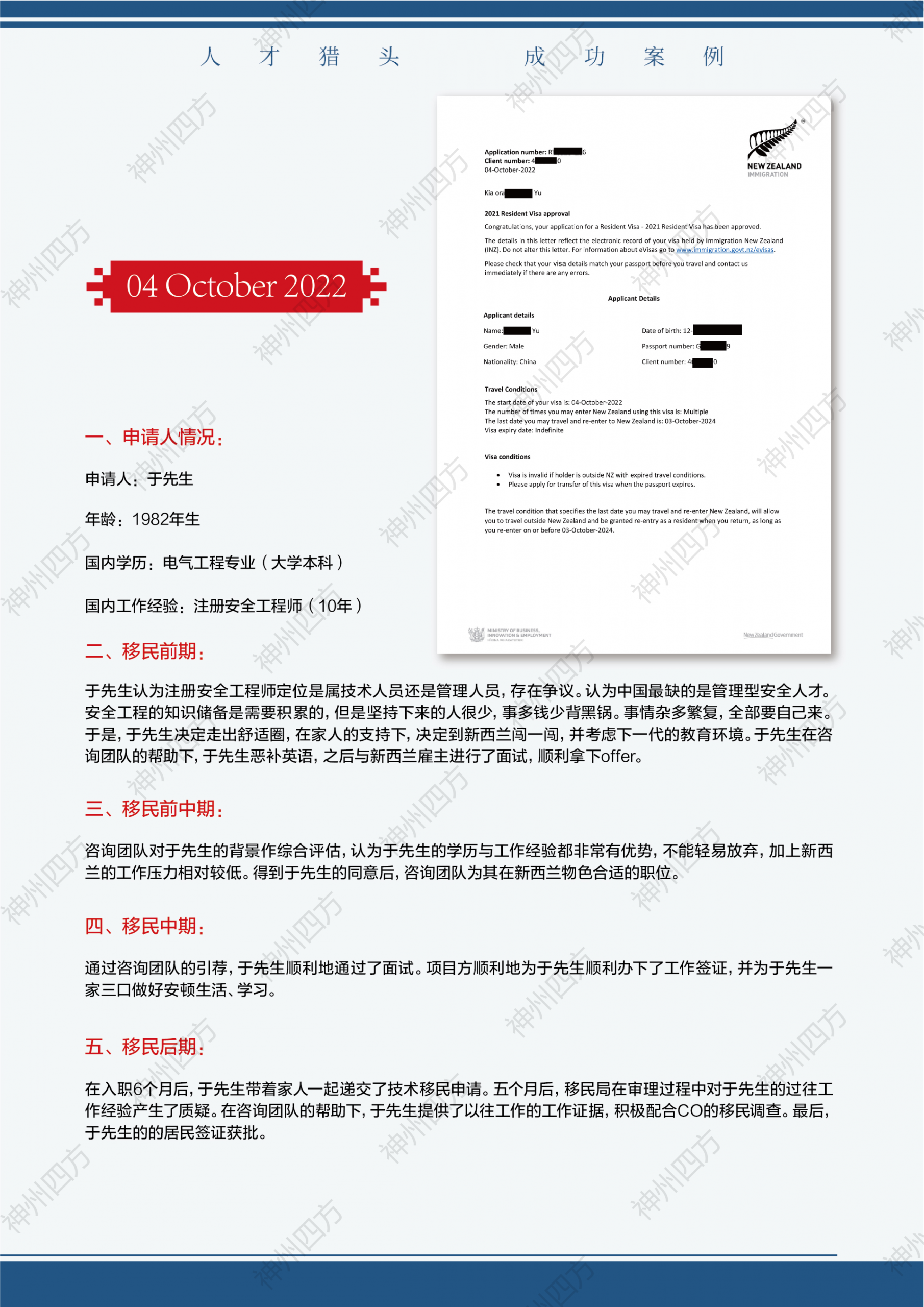 2025新西兰技术六分制移民猎头项目 高薪岗位职业推荐 高级雇主直聘 快速拿PR永居绿卡身份插图24 2025新西兰技术六分制移民猎头项目 高薪岗位职业推荐 高级雇主直聘 快速拿PR永居绿卡身份-神州四方移民