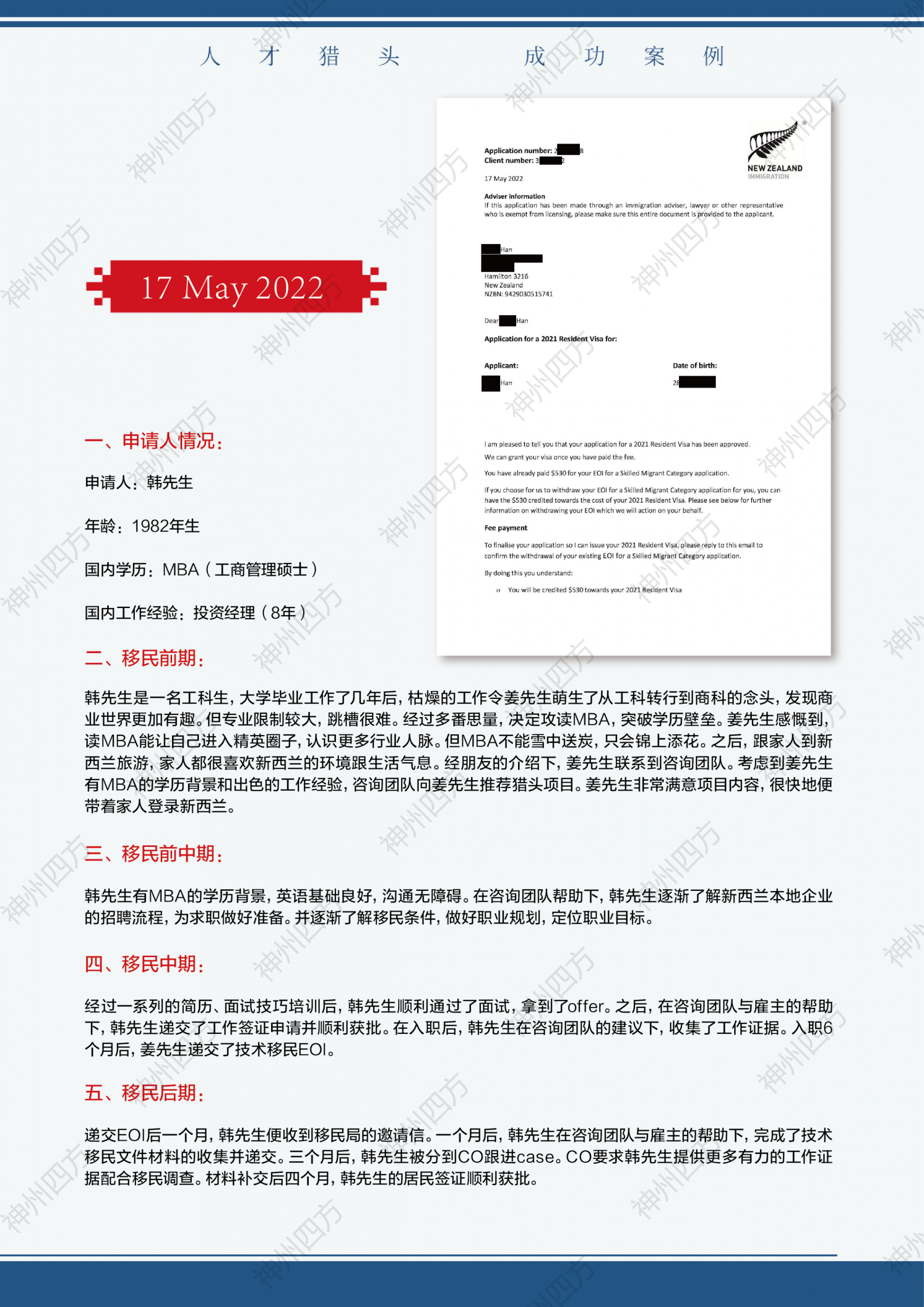 2025新西兰技术六分制移民猎头项目 高薪岗位职业推荐 高级雇主直聘 快速拿PR永居绿卡身份插图16 2025新西兰技术六分制移民猎头项目 高薪岗位职业推荐 高级雇主直聘 快速拿PR永居绿卡身份-神州四方移民