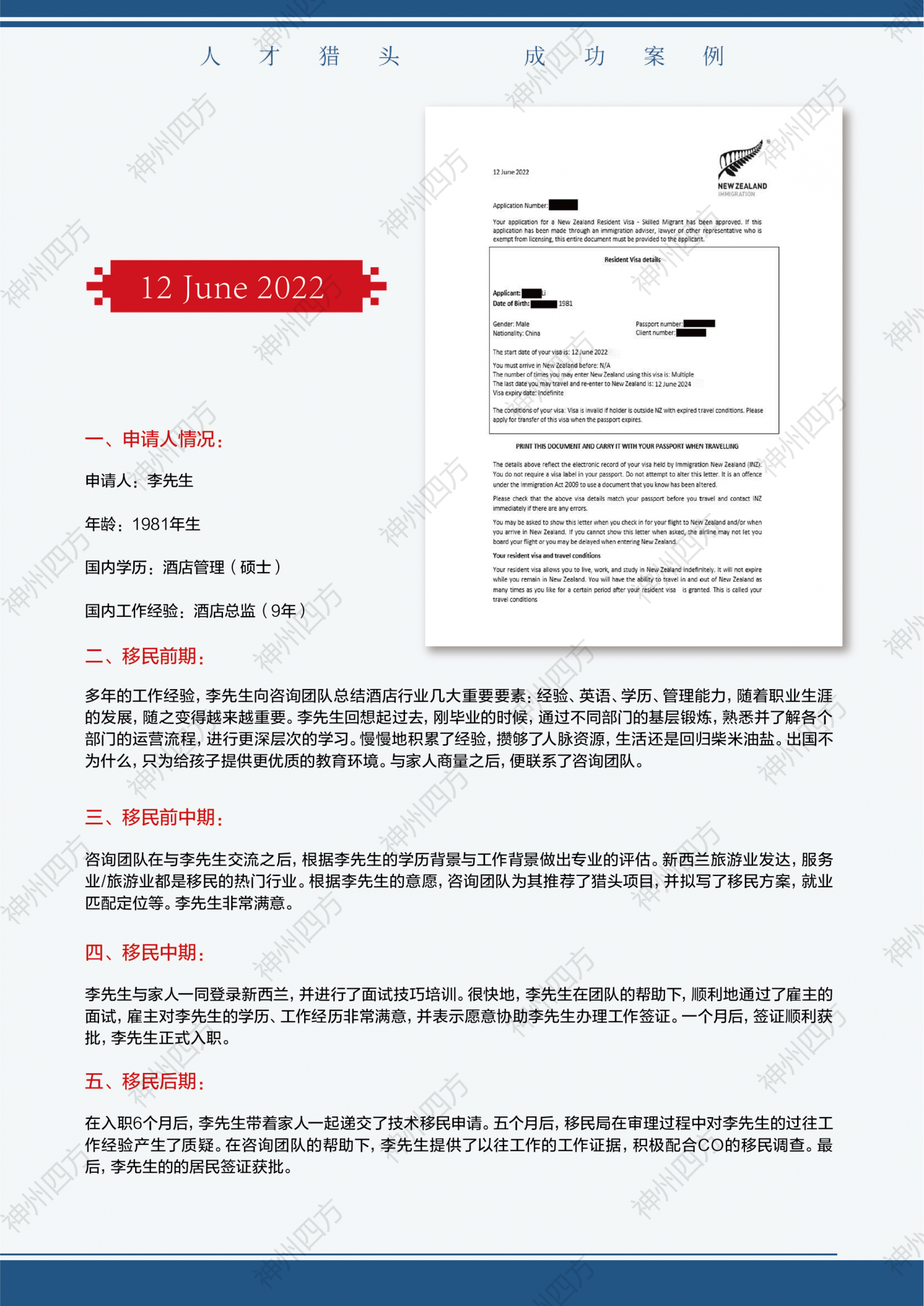 2025新西兰技术六分制移民猎头项目 高薪岗位职业推荐 高级雇主直聘 快速拿PR永居绿卡身份插图17 2025新西兰技术六分制移民猎头项目 高薪岗位职业推荐 高级雇主直聘 快速拿PR永居绿卡身份-神州四方移民