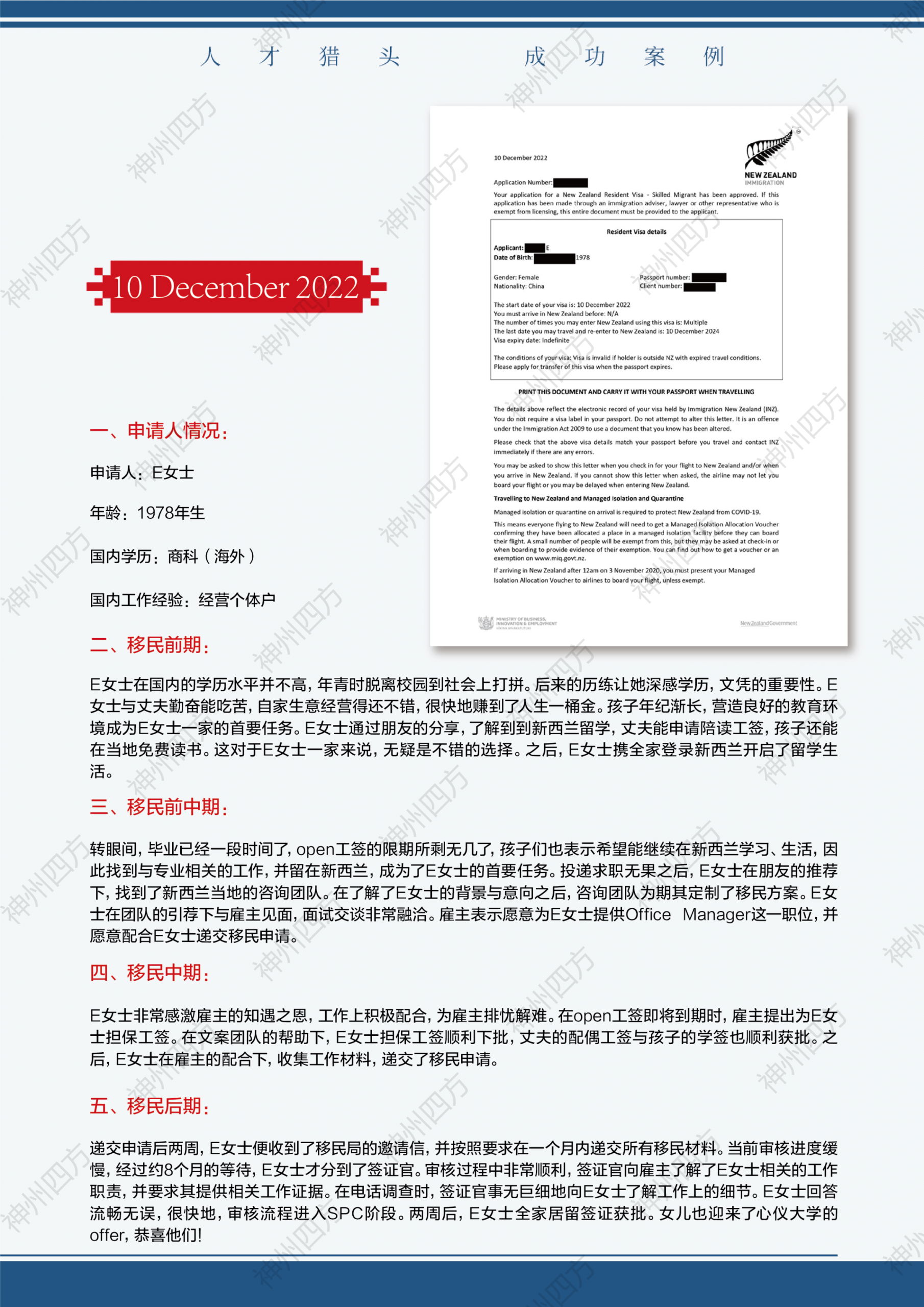 2025新西兰技术六分制移民猎头项目 高薪岗位职业推荐 高级雇主直聘 快速拿PR永居绿卡身份插图15 2025新西兰技术六分制移民猎头项目 高薪岗位职业推荐 高级雇主直聘 快速拿PR永居绿卡身份-神州四方移民