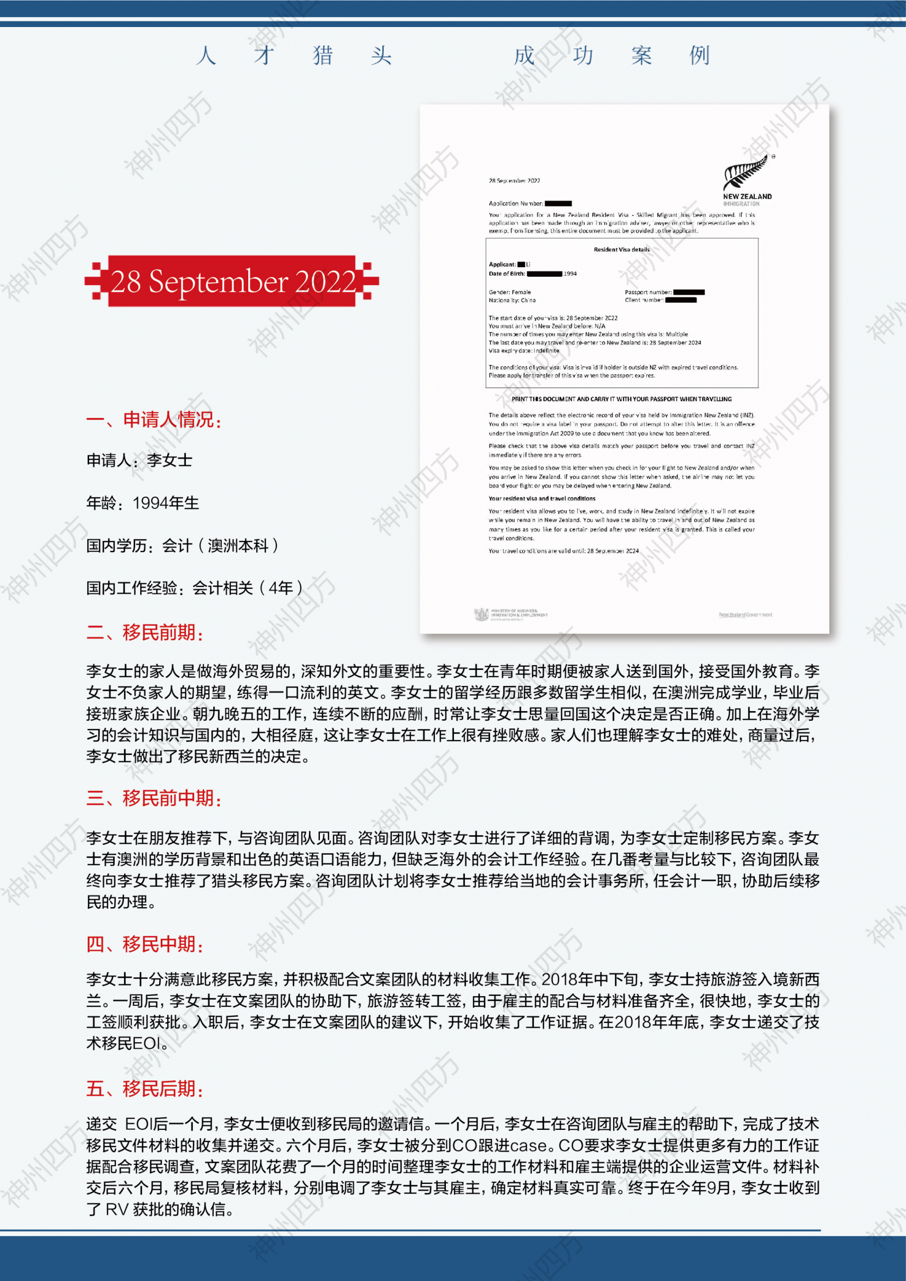 2025新西兰技术六分制移民猎头项目 高薪岗位职业推荐 高级雇主直聘 快速拿PR永居绿卡身份插图22 2025新西兰技术六分制移民猎头项目 高薪岗位职业推荐 高级雇主直聘 快速拿PR永居绿卡身份-神州四方移民