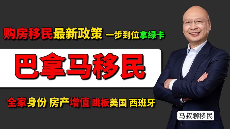2025巴拿马购房移民最新政策:30万美金一步到位拿永久绿卡 - 30万美金拿巴拿马绿卡靠谱吗?插图 2025巴拿马购房移民最新政策:30万美金一步到位拿永久绿卡 - 30万美金拿巴拿马绿卡靠谱吗?-神州四方移民
