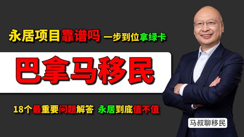 2025巴拿马购房移民:30万美金拿永居,最常见的18个问题解答 - 巴拿马永居到底值不值?插图 2025巴拿马购房移民:30万美金拿永居,最常见的18个问题解答 - 巴拿马永居到底值不值?-神州四方移民