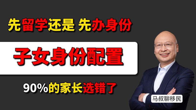 孩子去英国留学能留下来吗？为什么说英国留学99%都会回国 - 身份规划必须在教育之前，这是无数家庭踩坑换来的