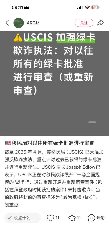 2026年美国绿卡倒查20年？庇护、婚姻绿卡、杰出人才假材料问题 - 美国移民造假会被取消绿卡吗？EB-1A、NIW、商婚申请人要注意-神州四方移民