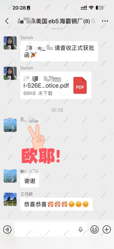 2026年6月29日 美国EB5投资移民 海霸钢厂 案例 I-526E Combo卡 获批-神州四方移民
