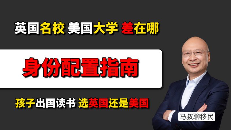 为什么更建议优先配置美国身份？美国教育培养的是解决问题能力 - 为什么美国教育更值得优先考虑？英国名校和美国大学差在哪？