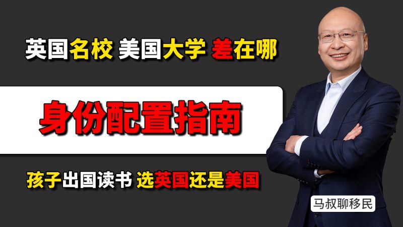 为什么更建议优先配置美国身份?美国教育培养的是解决问题能力 - 为什么美国教育更值得优先考虑?英国名校和美国大学差在哪?-神州四方移民