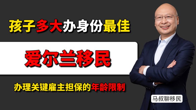 爱尔兰身份配置为什么适合孩子教育?公立免费、私校便宜、未来可拿护照 - 爱尔兰教育成本有多低?公校免费,大学本地生只交注册费-神州四方移民