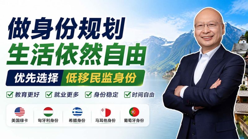 如何选择适合孩子教育的身份配置?没有移民监的项目才更灵活 - 有老人、有孩子、有事业,为什么不建议选择强移民监项目?-神州四方移民