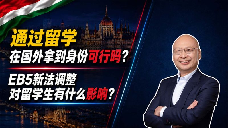 通过留学能拿美国绿卡吗？OPT、H1B、EB2层层筛选 - 留学生靠自己留在美国有多难？从实习、抽签到EB2到底有没有办法留