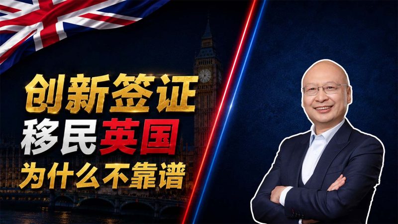 英国快速身份配置靠谱吗？英国创新签证20万英镑就能拿身份？不懂英语、学历不高也能办创新签证吗？很多英国快速身份配置渠道多为骗局吗？