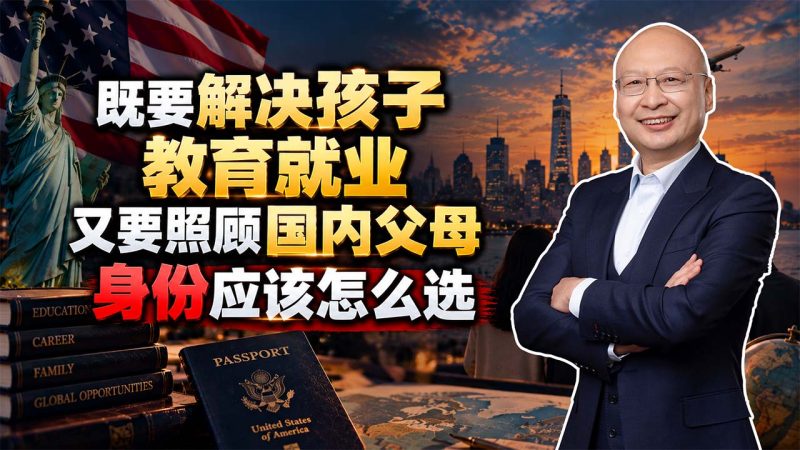 哪些国家移民身份居住要求更灵活?- 孩子教育和父母养老怎么兼顾?- 既要解决孩子教育就业,又要照顾国内父母,身份应该怎么选?-神州四方移民